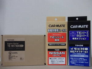 【新品】カーメイトTE-W7300＋TE26＋TE438 エクストレイルT30、T31系H16.12～H27.2インテリジェントキー車用エンジンスターターSET【在有】