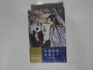 新品未開封 ★ 魔道祖師 1 初回限定特装版　墨香銅臭