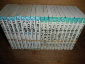 ♪ パセリ伝説等 読み物まとめて ♪