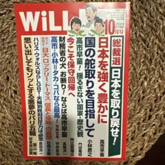 ウィル　WiLL 10月号