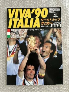 送料無料●サッカー雑誌●『ワールドカップサッカーイタリア90大会 完全レポート保存版』skier 西ドイツ マラドーナ●ゆうメ送料無料