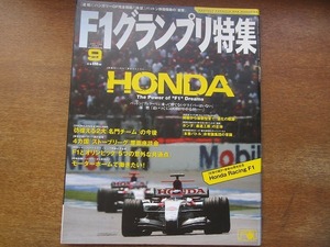 1703kh●F1グランプリ特集 183/2004.9●HONDA F1「夢あるところに…」/彷徨える2大「名門チーム」の今後/ジェンソン・バトン/佐藤琢磨