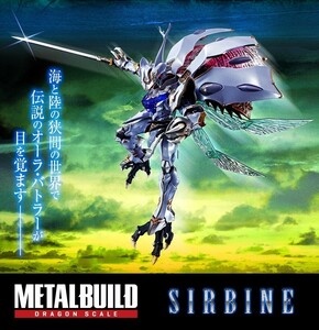 新品未開封!! METAL BUILD メタルビルド 聖戦士ダンバイン DRAGON SCALE サーバイン