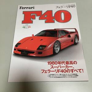 即決　ザ・スーパーカーシリーズ フェラーリF40