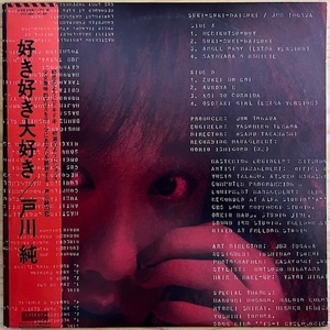 LP■和モノ/戸川純 (JUN TOGAWA)/好き好き大好き/HYS-28001/国内85年ORIG OBI/帯 美盤/遅咲きガール収録の人気盤/JAPANESE TOKYO NEW WAVE