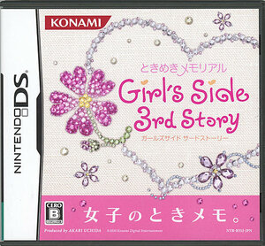 【中古】【ゆうパケット対応】ときめきメモリアルGirl’s Side 3rd Story DS [管理:1350001839]