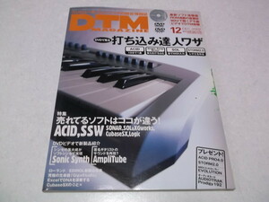 ☆　DTMマガジン 2002年12月号♪未開封DVD付き　打ち込み達人ワザ　売れてるソフトはここが違う!　♪　DTM MAGAZINE