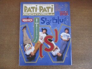 2207ND●PATI-PATI パチパチロックンロール 66/1992.12●表紙 ジュンスカイウォーカーズ/ユニコーン/高野寛＆田島貴男/TOSHI/X(エックス)