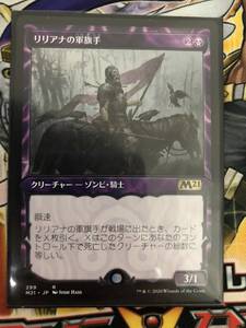 リリアナの軍旗手 コレクター 基本セット2021 日本語 マジックザギャザリング MTG