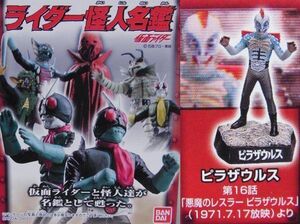 仮面ライダー怪人名鑑１【ピラザウルス】食玩フィギュア■BANDAIバンダイ【中古・箱無し】送料込