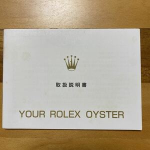 1782【希少必見】ロレックス 取扱説明書 Rolex 定形郵便94円可能