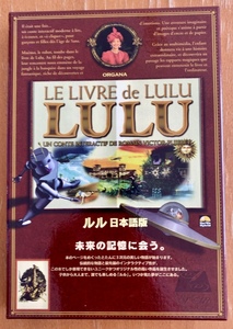 LE LIVRE de LULU ルル 日本語版 未来の記憶に会う 朗読/大貫妙子 Mac&WIN