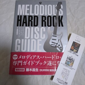 帯付★DU BOOKS★メロディアス・ハードロック・ディスクガイド★MELODIOUS HARD ROCK DISC GUIDE ディスク・ユニオン 黒田 敏男 藤本 英一