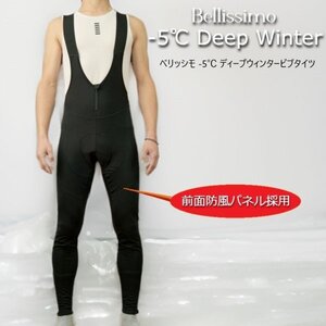 ビブタイツ『ベリッシモ -5℃ ディープウィンタービブタイツ』Sサイズ 防風パネル 裏起毛 冬 パッド付 サイクルウェア ロードバイク MTB