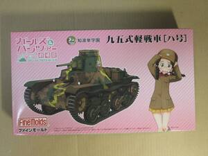 【ガールズ＆パンツァー】1/35 九五式軽戦車 ハ号 知波単学園【ファインモールド】