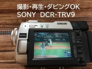 撮影・再生・ダビングOK　SONY　DCR-TRV9　　送料600円～