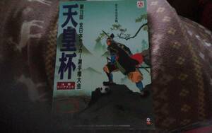 ★天皇杯第75回全日本サッカー選手権大会プログラム　1995年★