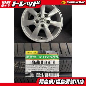 TOYOTA アイシス 純正 6J-15 +50 114.3 5H シルバー ダンロップ ENASAVE RV505 195/65R15 91H ノア エスクァイア ヴォクシー など須賀川