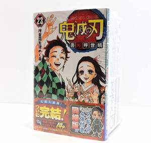 ■即決■鬼滅の刃 23巻 同梱版 フィギュア４体付き Qposket Petit ☆炭治郎☆禰豆子☆我妻善逸☆嘴平伊之助