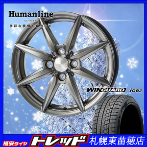 札幌 新品 冬セット ヒューマンライン HS-08 13x4.0J +43 4H100 ネクセン ウィンガードアイス２ 155/65R13インチ 軽自動車等