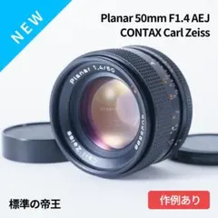 標準の帝王！Planar 50mm F1.4 AEJ オールドレンズ