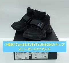 ②瞬足17cmEE/SLBYSYUNSOKU/キッズスニーカー/ハイカット