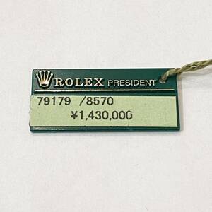 【値札】ロレックス オイスターパーペチュアルデイトジャスト プライスタグ 【79179】ROLEX WG無垢