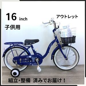 16インチ 補助輪付き 子供用 自転車 (2454) ブルー STTJF12654 未使用品 ●