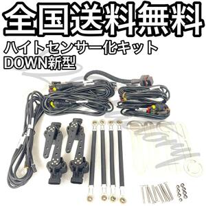 エアマネジメントシステム マネジメント メモリー機能 DOWN 新型 3H化キット ハイトセンサー化 ハイトセンサー スマホ アプリ エアサス