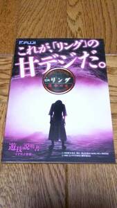 リング　運命の日　甘デジ　パチンコ　ガイドブック　小冊子　遊技カタログ　藤商事　FUJI