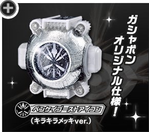 【中古】 仮面ライダーゴースト ガシャポンゴーストアイコン05 2.レア：ベンケイゴーストアイコン (キラキラメッキve