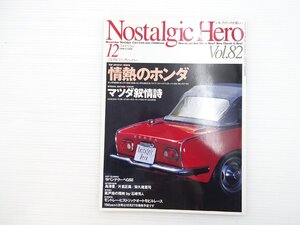 K1L NostalgicHero/ホンダS800 ホンダ130099S ホンダN360DX ライフステップバンスーパーDX ホンダZGS コスモスポーツ キャロル360 67