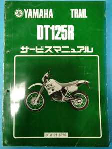 ヤマハ★DT125R★サービスマニュアル★YAMAHA