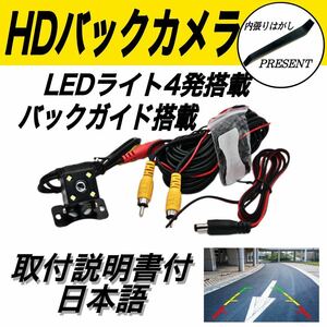 トヨタ ダイハツ ホンダ 日産 アルパイン カロッツェリア バックカメラ バックモニター 170°広角レンズ 防水 LED 日本語説明 カーナビ　