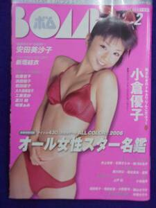 0012 BOMB!ボム 2006年2月号 新垣結衣ビキニ/小倉優子/佐藤寛子