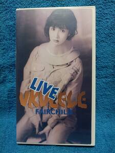 ＶＨＳ＜ LIVE UKULELE　ウクレレ　＞　FAIRCHILD フェアチャイルド　（ タレントYOUさん ボーカルバンド）