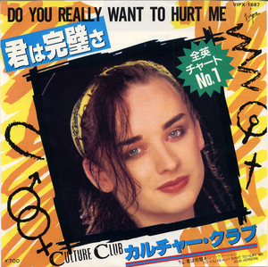 DS685■カルチャー・クラブ/CULTURE CLUB■君は完璧さ(EP)日本盤