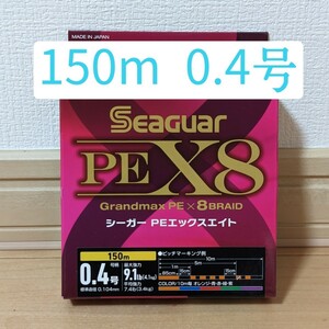 クレハ シーガー PEライン 0.4号 150m