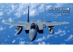 世界の軍用機カレンダー2025(航空新聞社製）