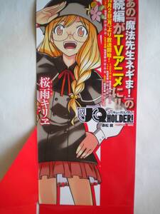 激レア UQ HOLDER ユーキューホルダー 立体ポップ POP 桜雨キリヱVer. 420X188 魔法先生ネギま 赤松健さん アニメ化 非売品