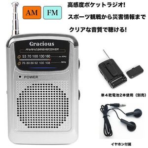 AM.FM ポケットラジオ　イヤホン付き