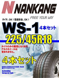 【新品】 225/45R18 4本セット NANKANG ナンカン WS-1 スタッドレスタイヤ 