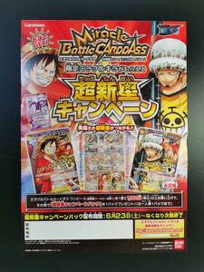 ◆非売品◆A3宣伝ポスター★ミラバト ONE PIECE ワンピース D・ルフィ/トラファルガー・ロー 超新星キャンペーン ポスター 1枚2つ折( MP