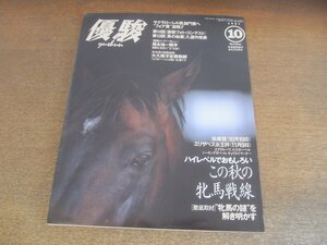 2304ND●優駿 1997.10●ハイレベルでおもしろいこの秋の牝馬戦線/サクラローレル凱旋門賞へ/コマンダーインチーフ/福永祐一/木幡初広