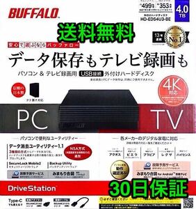 【4TB★送料無料★30日保証】21年発売の機種/PS5正式対応★バッファロー★HD-EDS4U3-BE★ファンレス/防振/音漏れ低減/テレビ録画/縦・横置