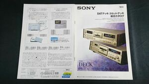 『SONY(ソニー)DATデッキ/カセットデッキ 総合カタログ 1994年5』DTC-2000ES/DTC-59ES/DTC-690/DTC-690/DTC-A7/TCD-D10/WMD-DT1/TC-K555ESJ