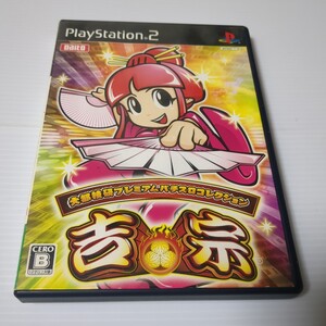 大都技研プレミアムパチスロコレクション 吉宗 PS2