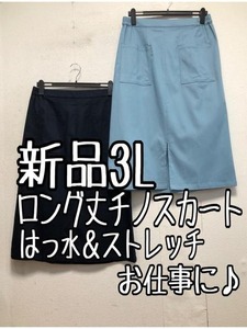 新品☆3L♪紺×ブルー系♪お仕事にも♪ストレッチ素材チノスカート2枚☆x301