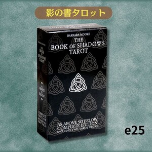 タロットカード オラクルカード 影の書タロット e25