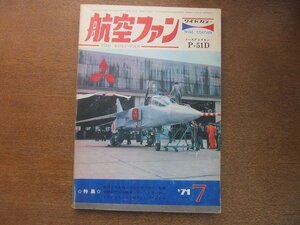 2208ND●航空ファン 20巻9号/1971.7●XT-2ロールアウト/三沢基地のマクダネルF-4D/マーチンP4M-IQマーケイター/ユンカースJu87Bスツーカ